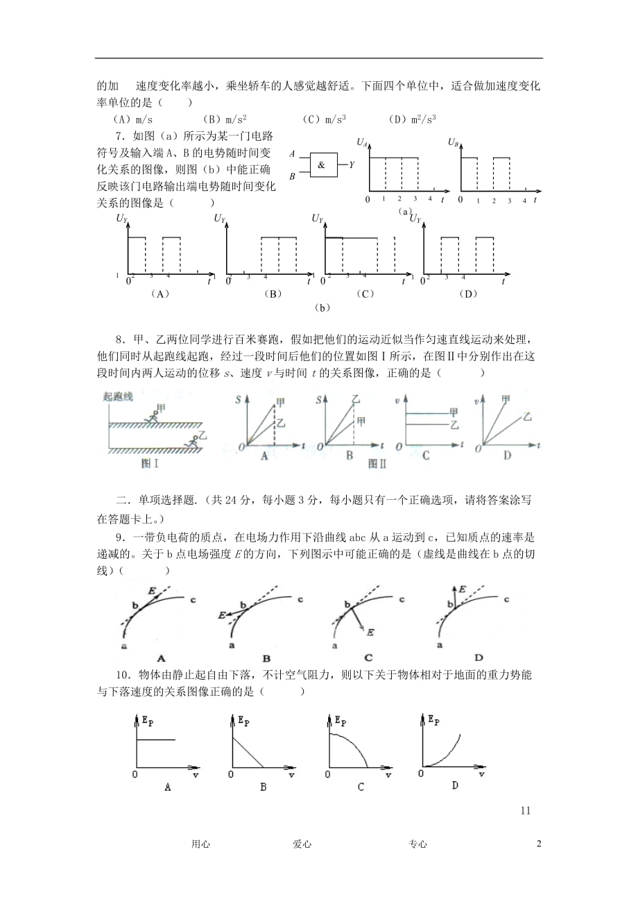 上海市普陀区2012届高三物理上学期期末质量抽测（一模）试题沪科版.doc_第2页