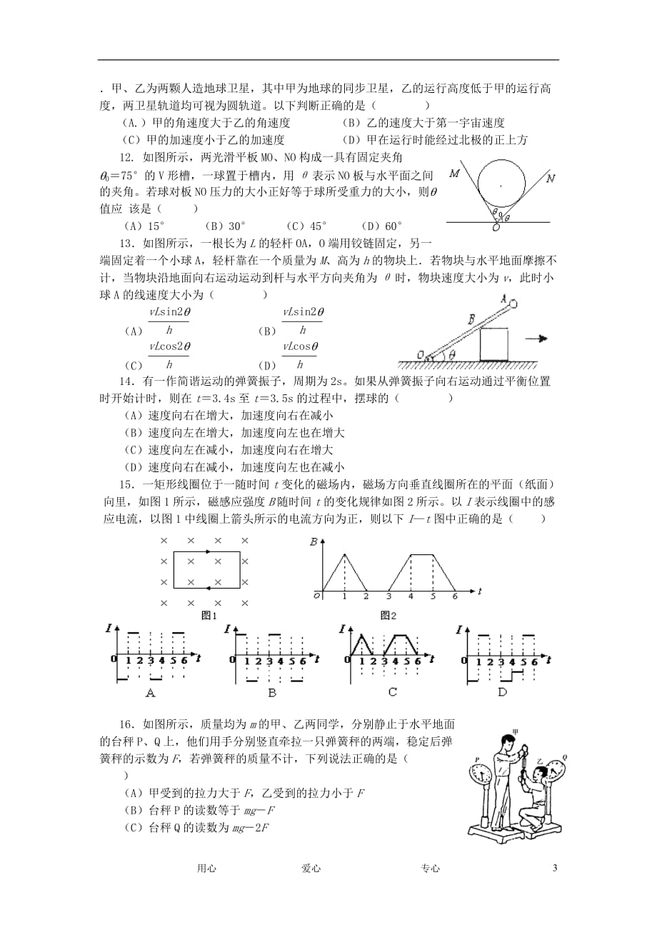 上海市普陀区2012届高三物理上学期期末质量抽测（一模）试题沪科版.doc_第3页