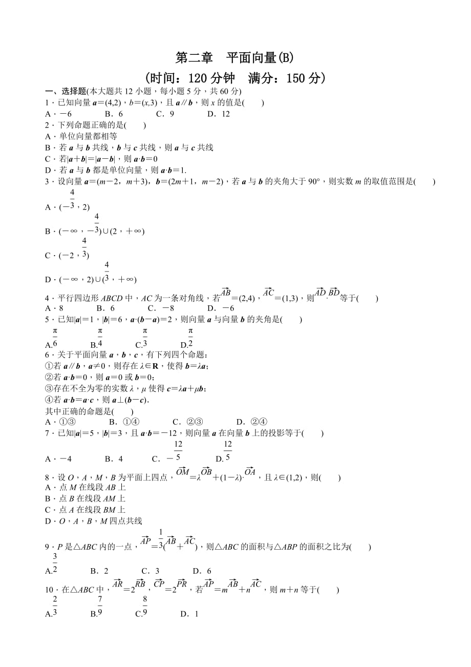 平面向量 章末检测_第1页