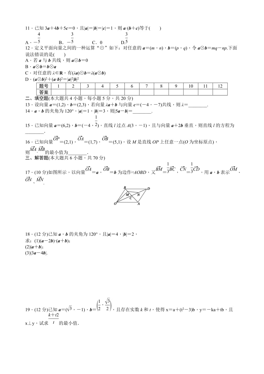 平面向量 章末检测_第2页