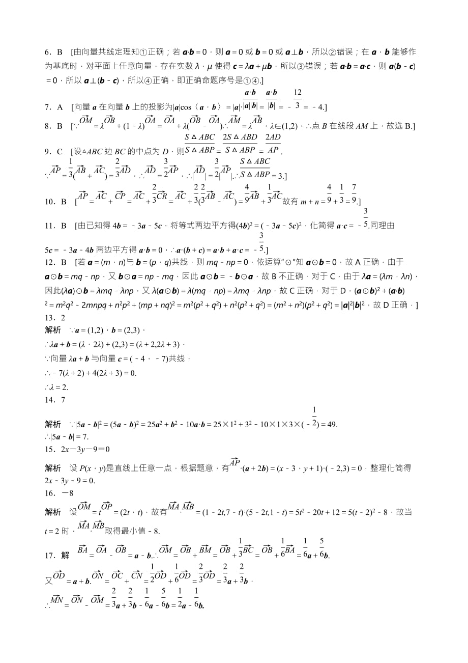 平面向量 章末检测_第4页