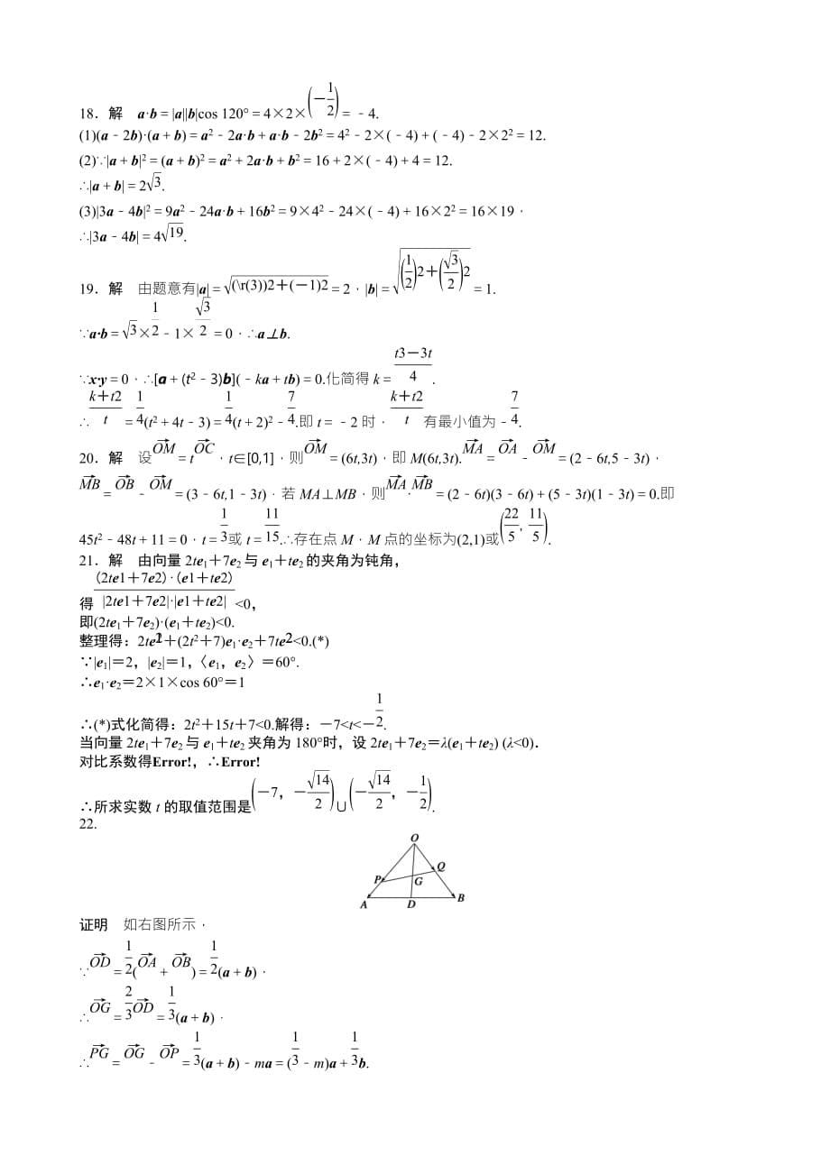 平面向量 章末检测_第5页