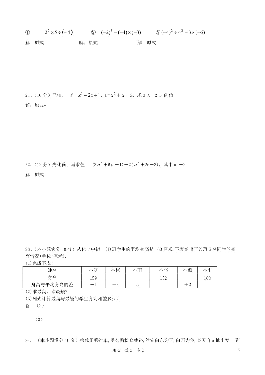 广东省广州市2012-2013学年七年级数学上学期期中检测 新人教版.doc_第3页