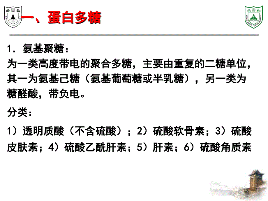 第十章 细胞外基质及其与细胞的相互作用课件_第4页