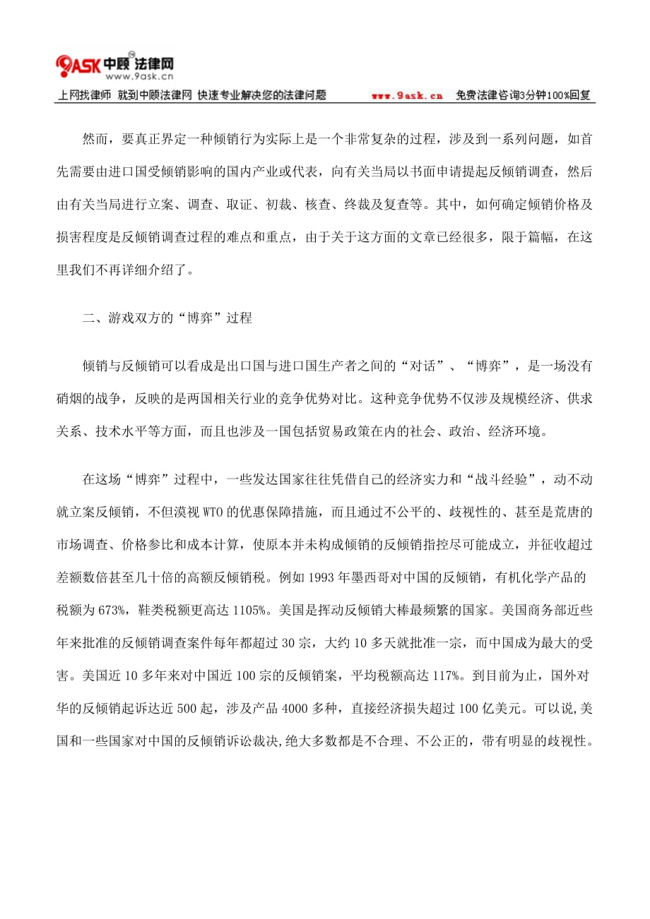 营销策略培训倾销和反倾销新的游戏规则_第2页