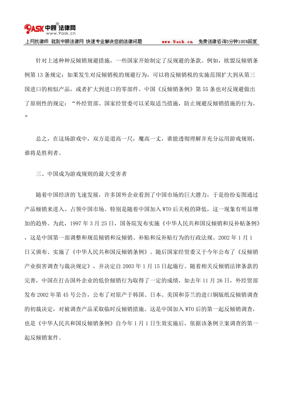 营销策略培训倾销和反倾销新的游戏规则_第4页