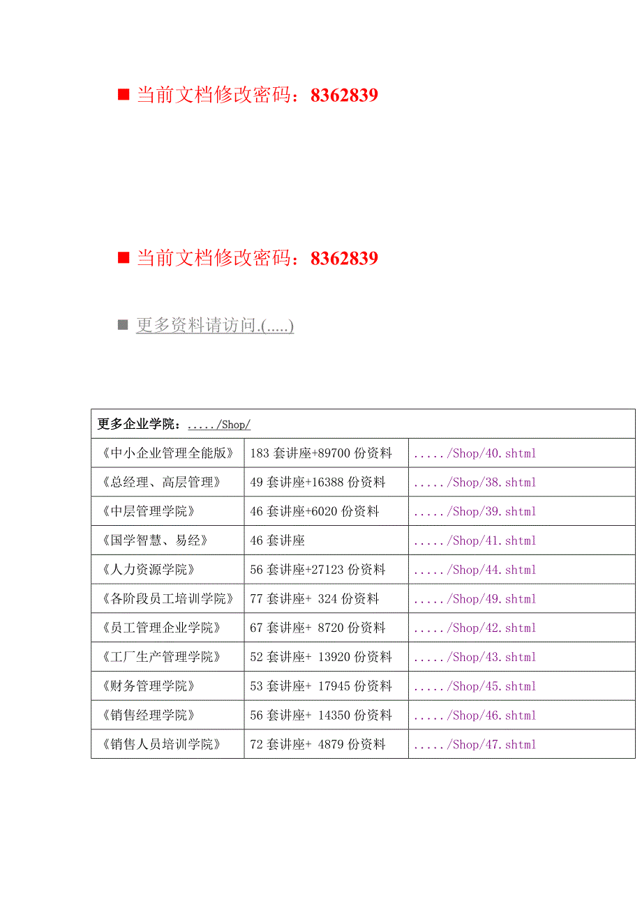 职业发展规划我国民企经理人素质现状与存在问题分析_第1页