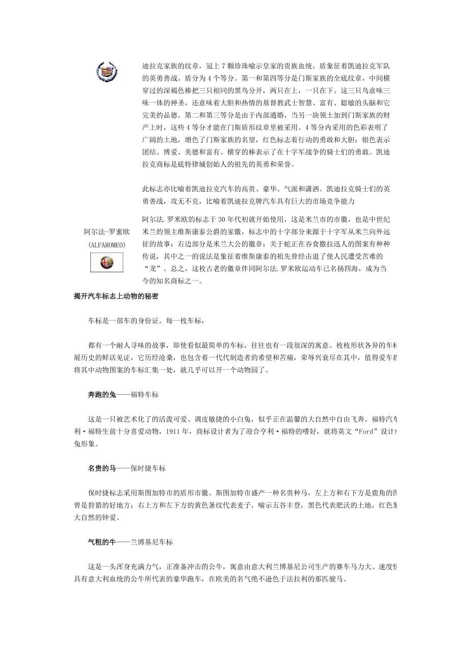 经营管理知识世界汽车标志大全69372201_第5页