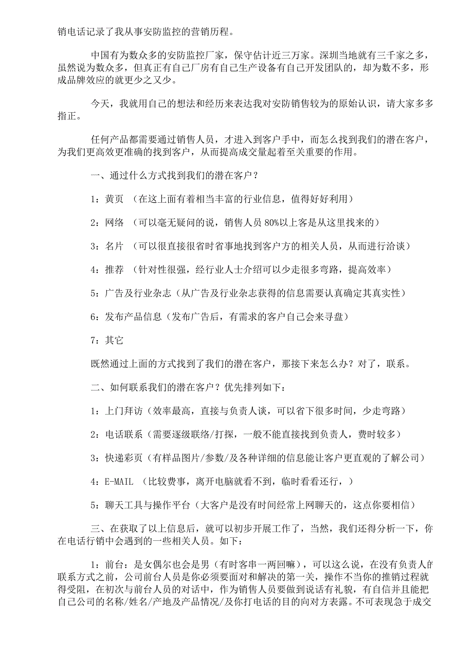 营销策略培训安防销售心得_第2页