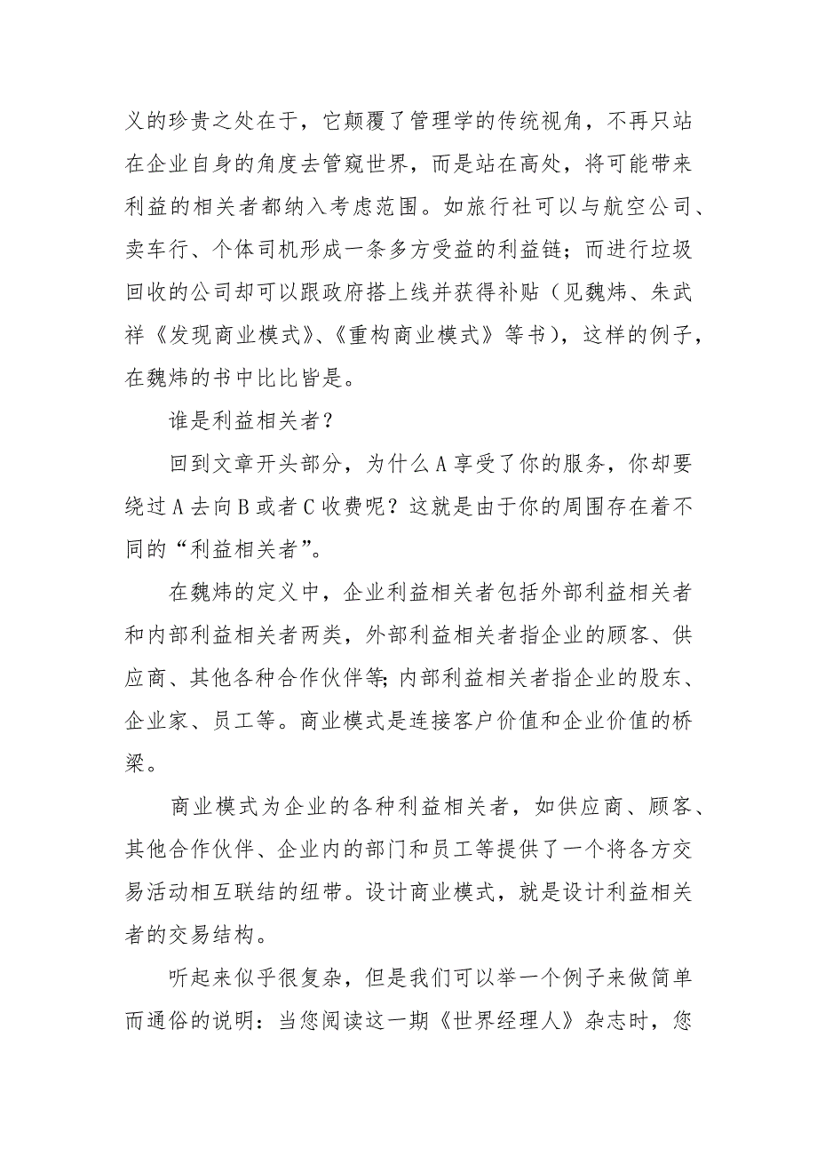 职业发展规划世界经理人文摘某某某年第11期_第3页