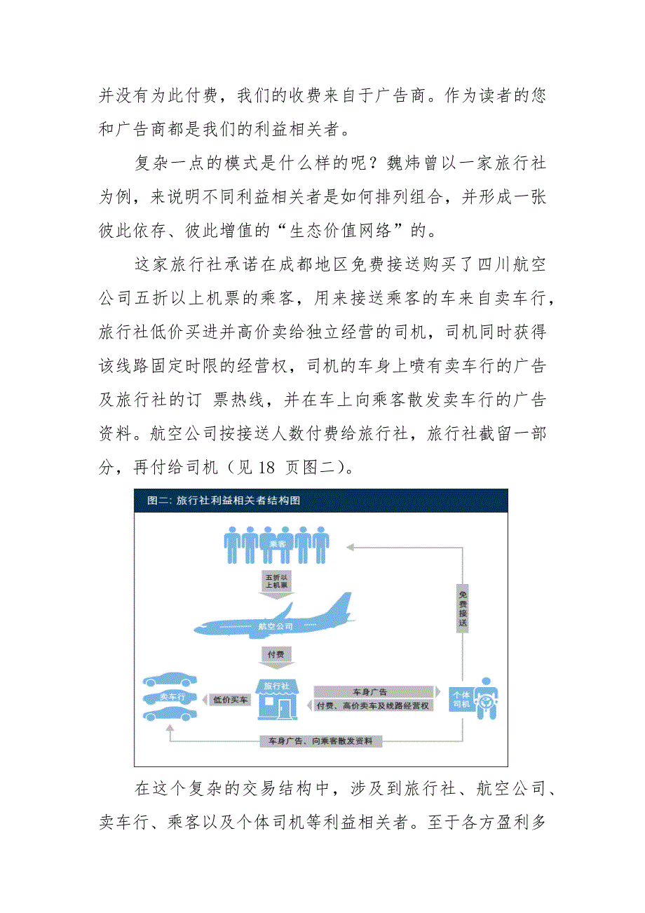 职业发展规划世界经理人文摘某某某年第11期_第4页