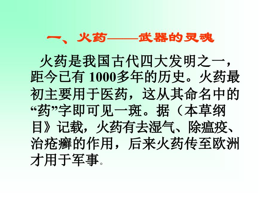 但是一旦战争爆发人人都希望取得胜利因此世界各国学习资料_第2页