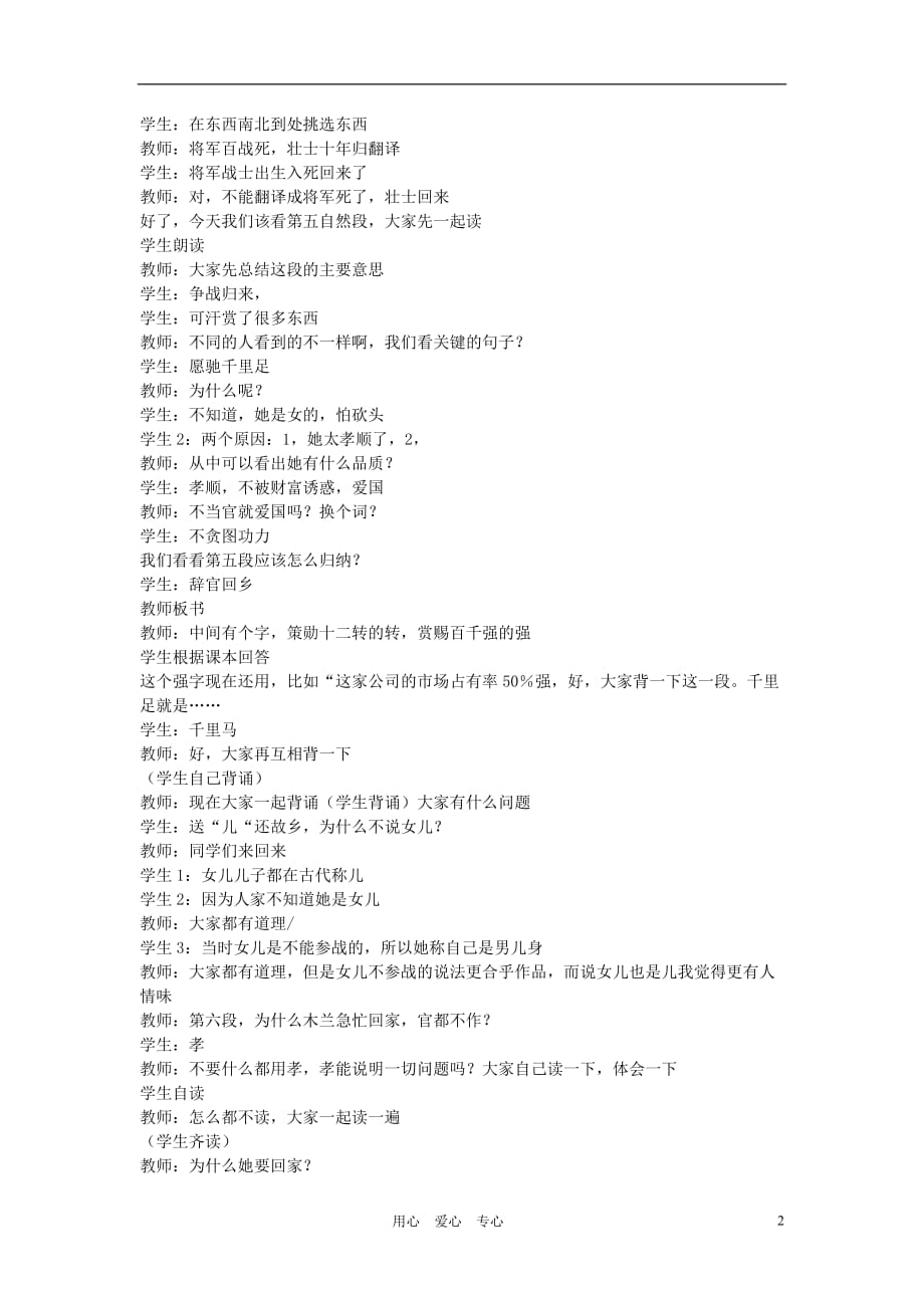 七年级语文下册 《木兰诗》课堂实录2 人教新课标版.doc_第2页