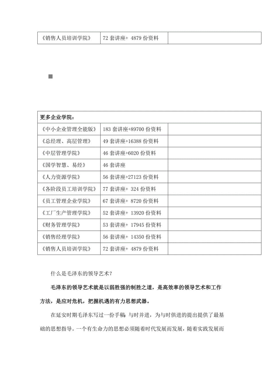 领导管理技能何为毛泽东的领导艺术_第2页