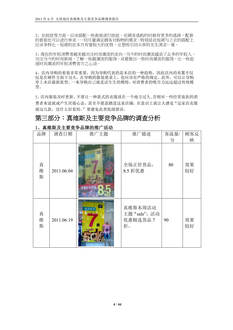 管理诊断调查问卷06太原真维斯与竞争品牌调查报告_第4页