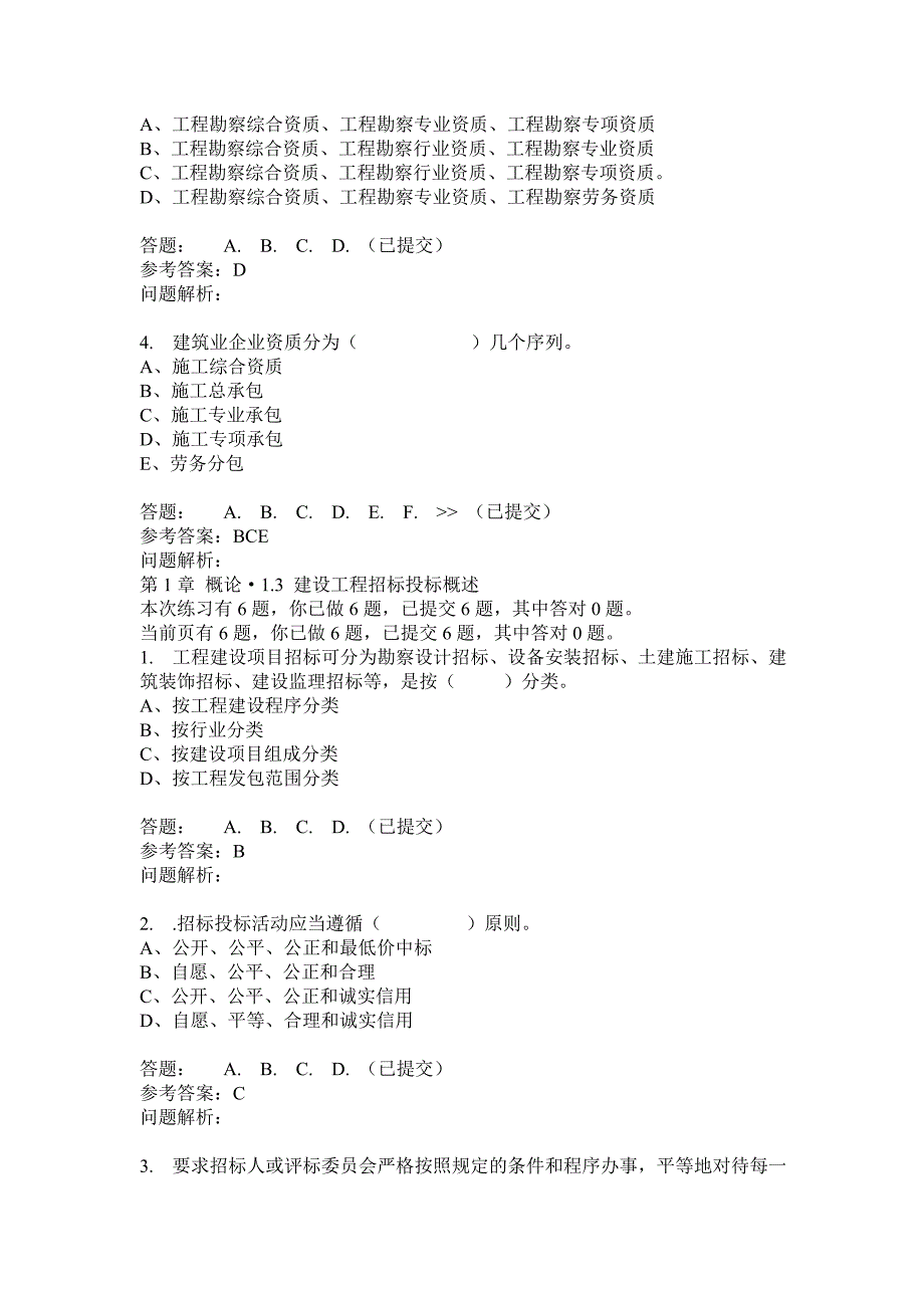 标书投标某年华南理工大学招投标与工程合同管理随堂练习参_第2页