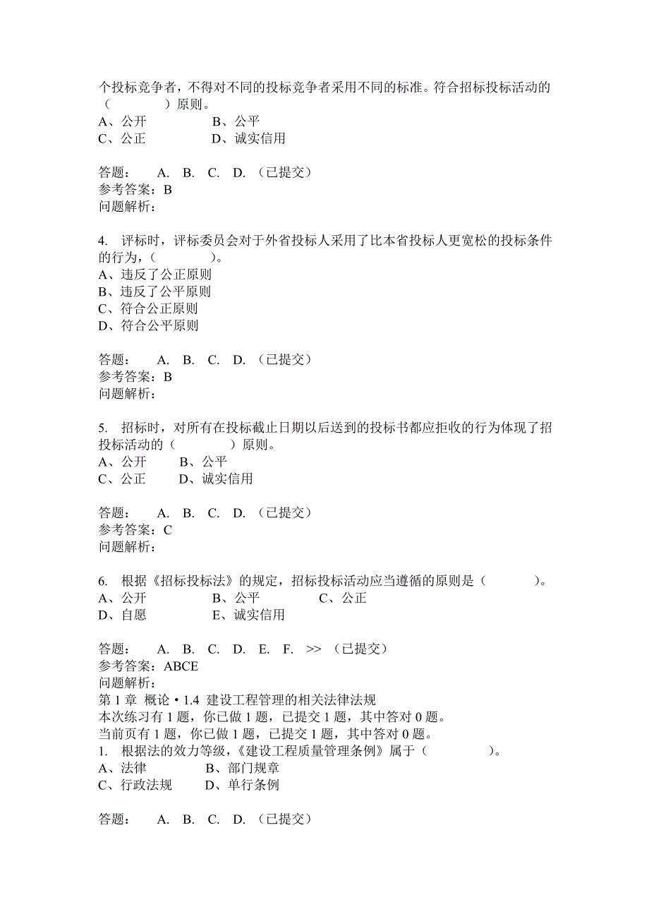 标书投标某年华南理工大学招投标与工程合同管理随堂练习参_第3页