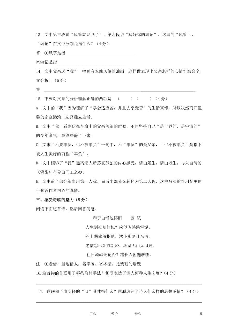 浙江省慈溪市2012-2013学年高一语文上学期期中联考试题新人教版.doc_第5页