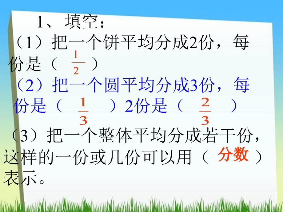 五年级下册数学课件2.1分数的意义西师大20_第3页