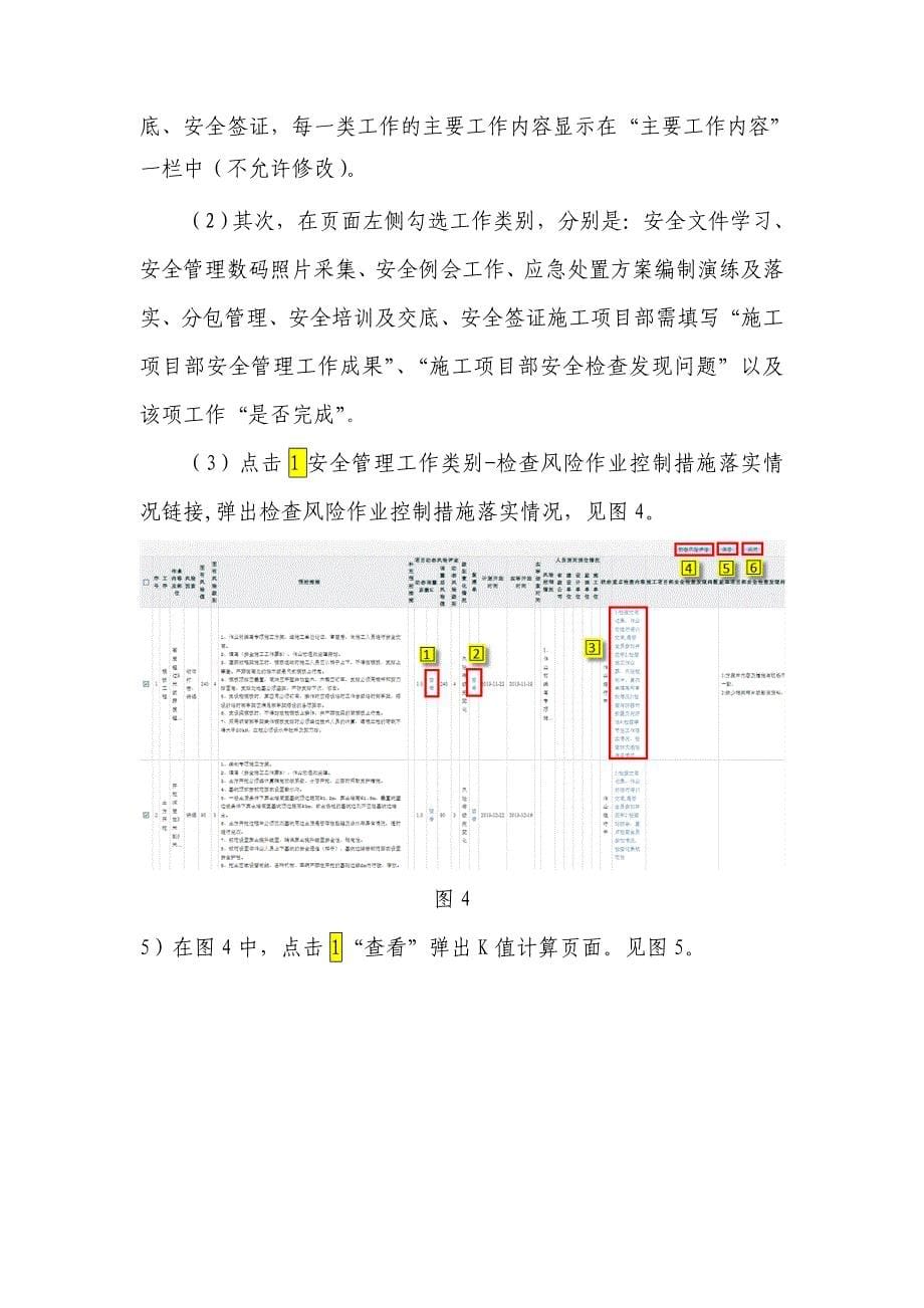 企业管理手册v4012安全常规管理工作记录标准样式用户操作手册_第5页