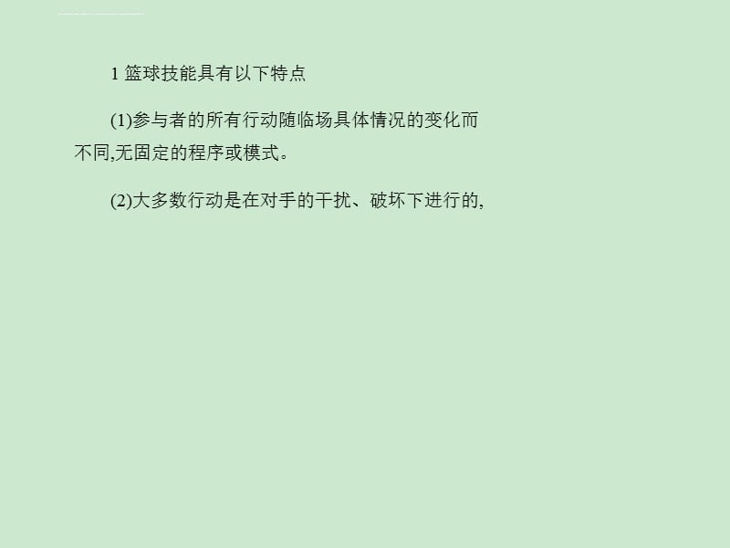 篮球技术以及技巧的提高和练习课件_第2页