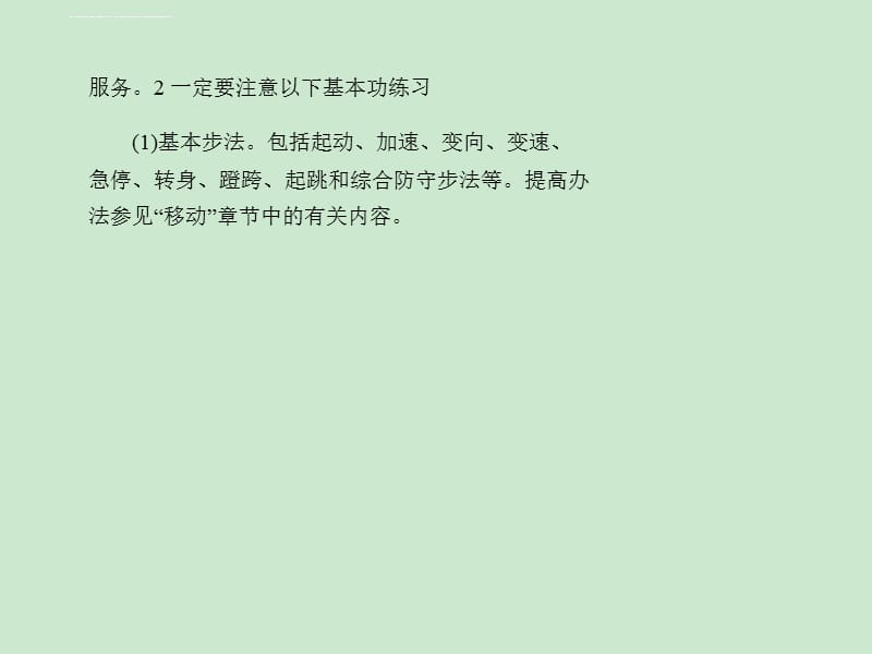 篮球技术以及技巧的提高和练习课件_第4页