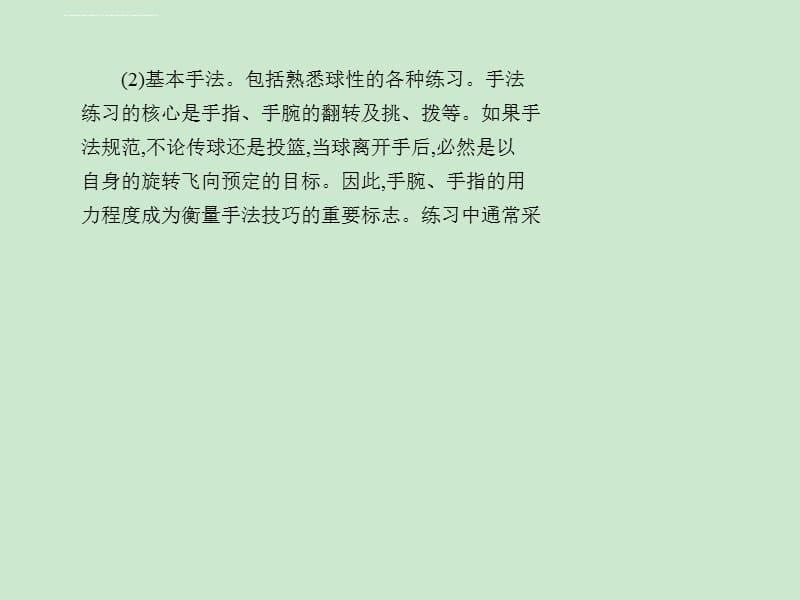 篮球技术以及技巧的提高和练习课件_第5页