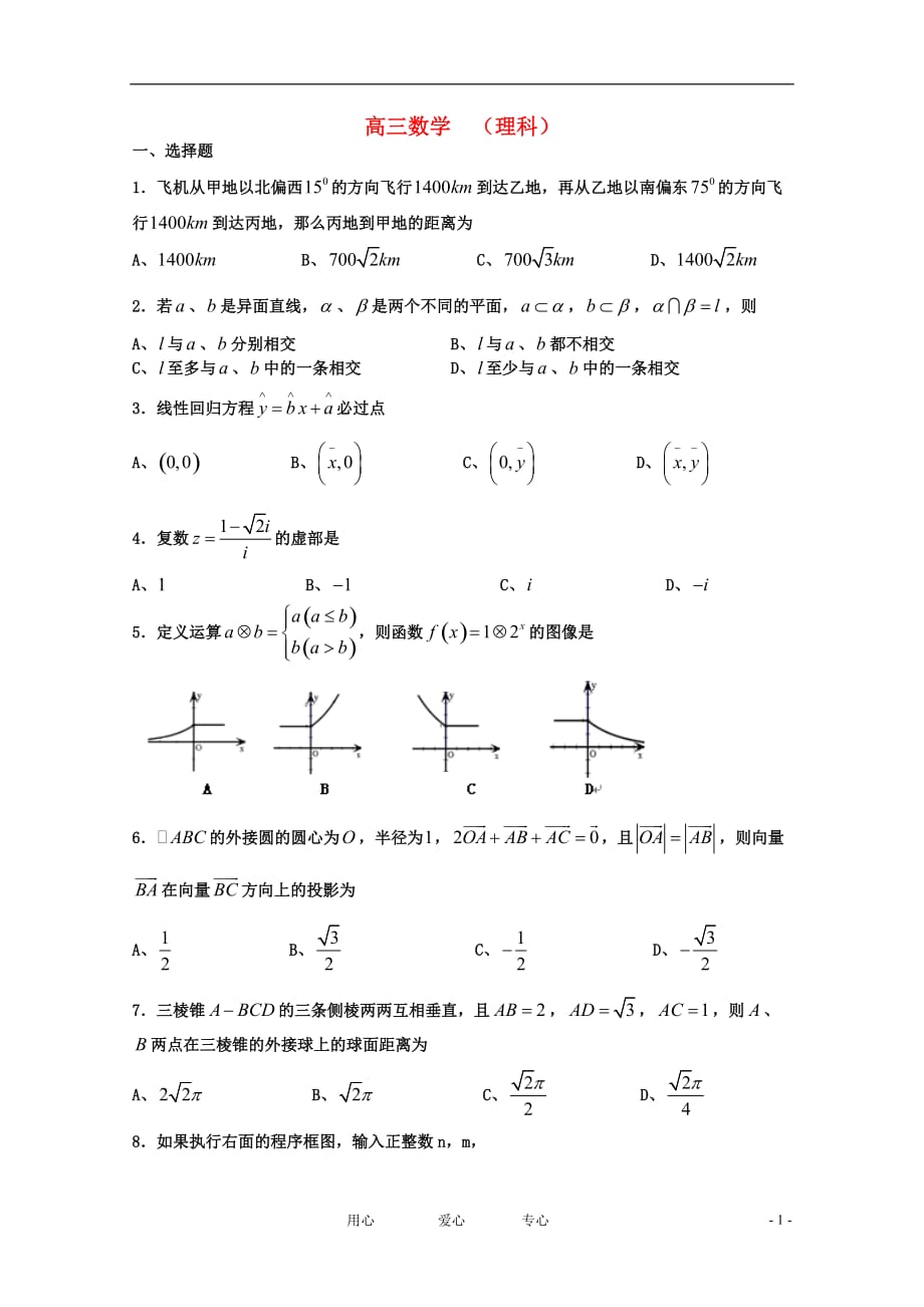 黑龙江省双鸭山一中2011届高三数学第四次模拟考试 理 （无答案）.doc_第1页