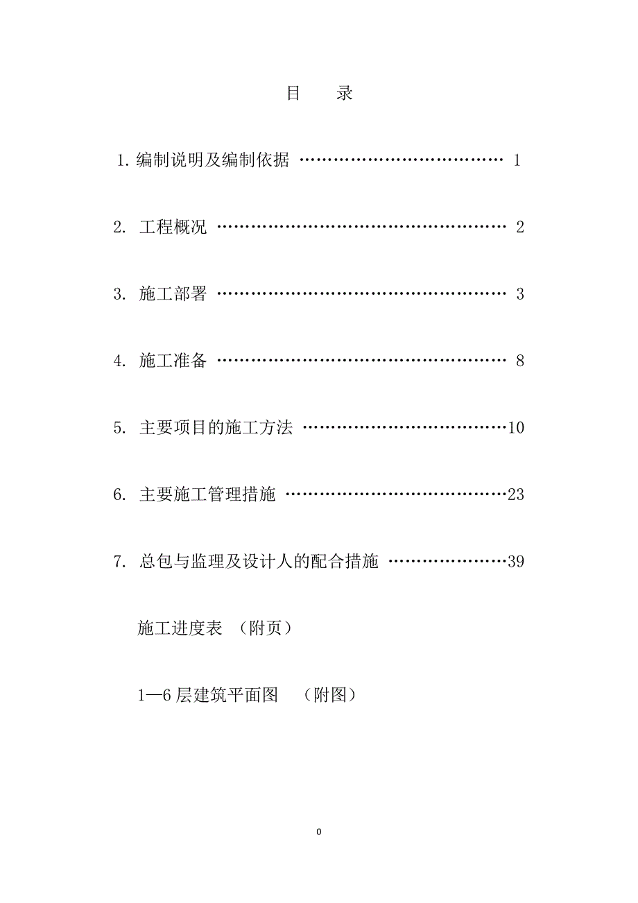 标书投标某教学楼房屋改造施工图纸及招标文件_第1页