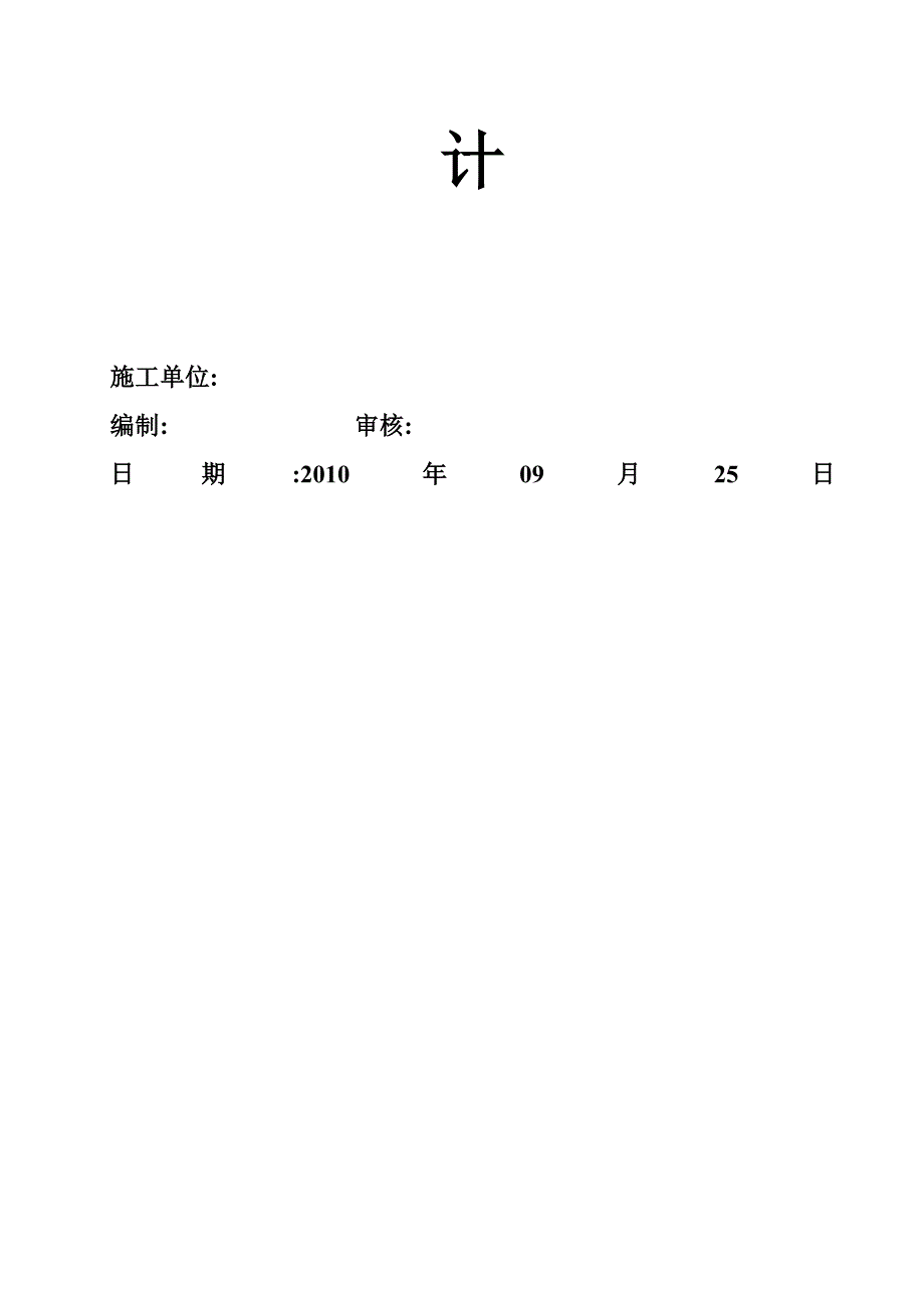 广告传媒办公楼闭路电视监控系统施工组织设计_第2页