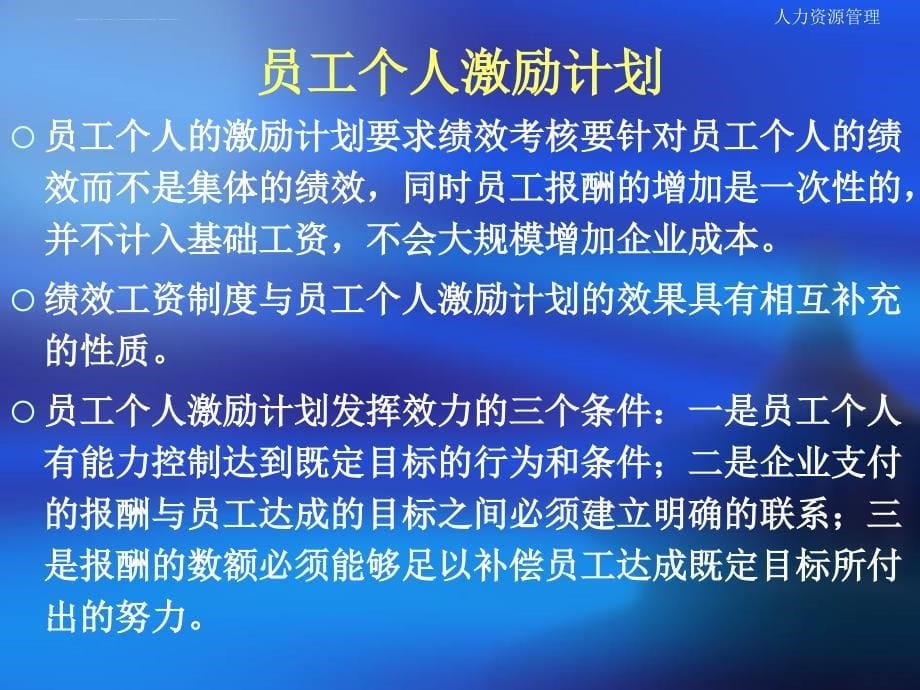 第九章 员工薪酬管理课件_第5页