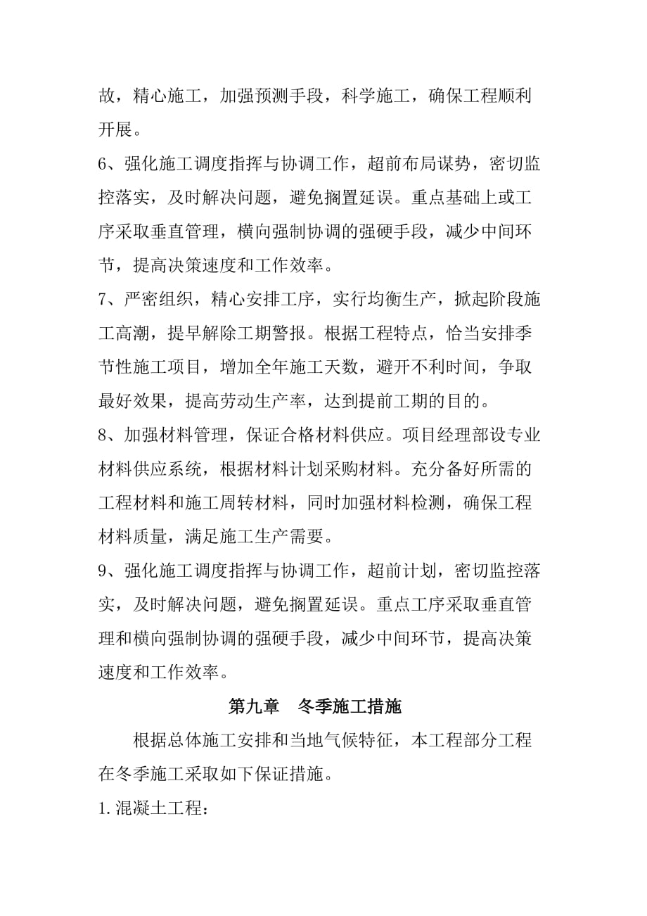 美丽乡村EPC工程工期保证措施_第2页