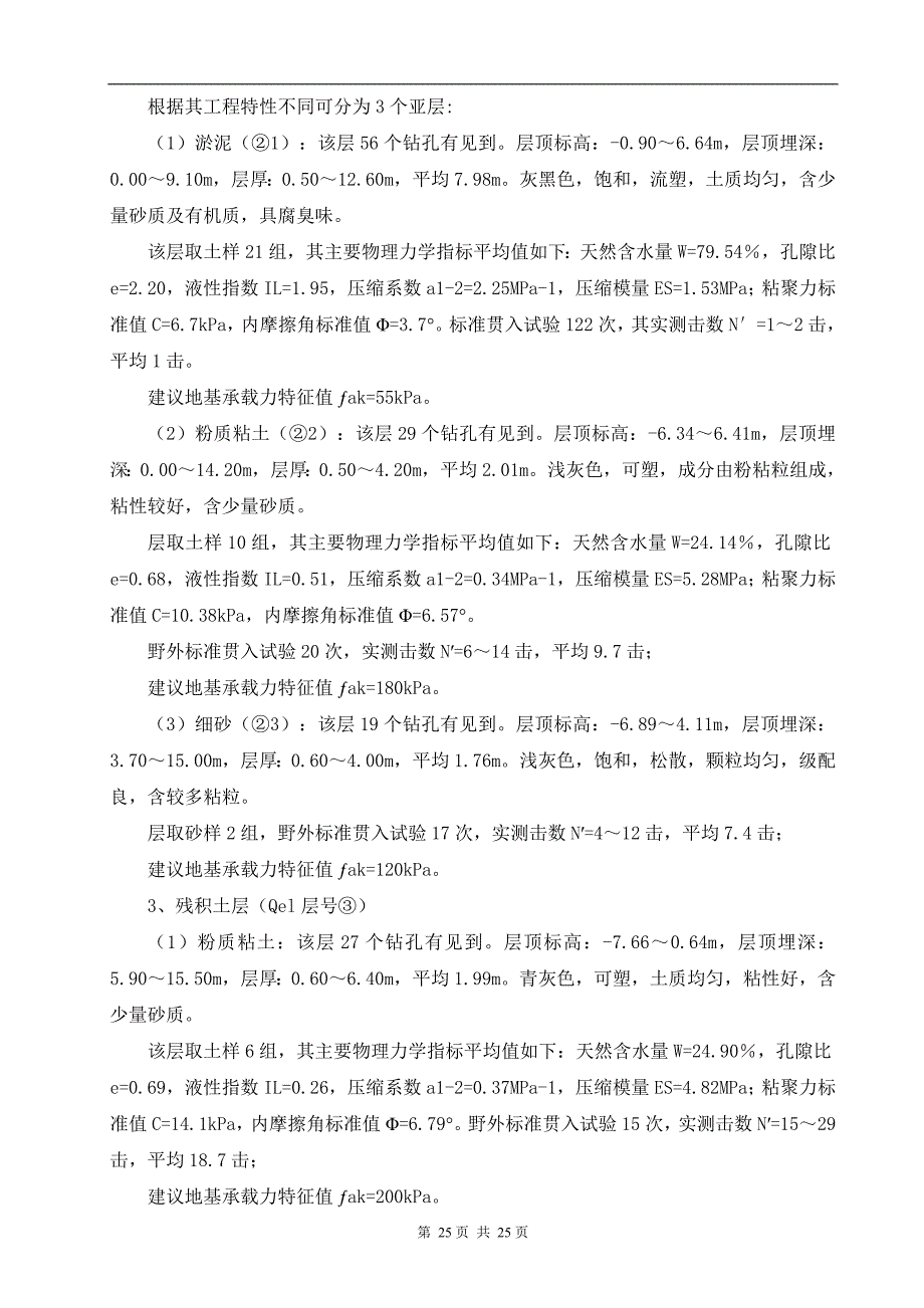 营销方案紫泥取水泵房冲孔灌注桩施工方案_第4页