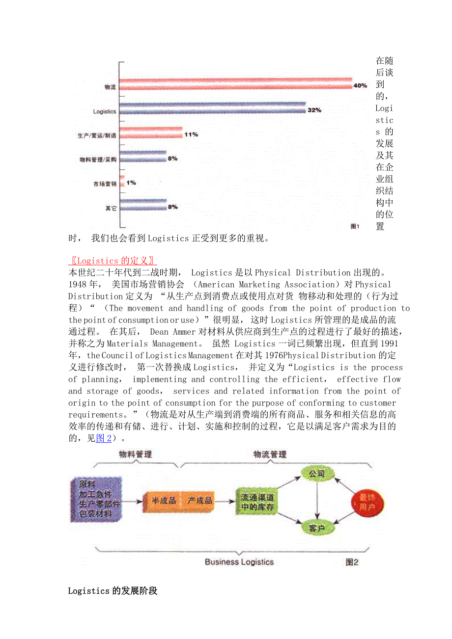 分销管理物流分销商物流管理水平_第2页