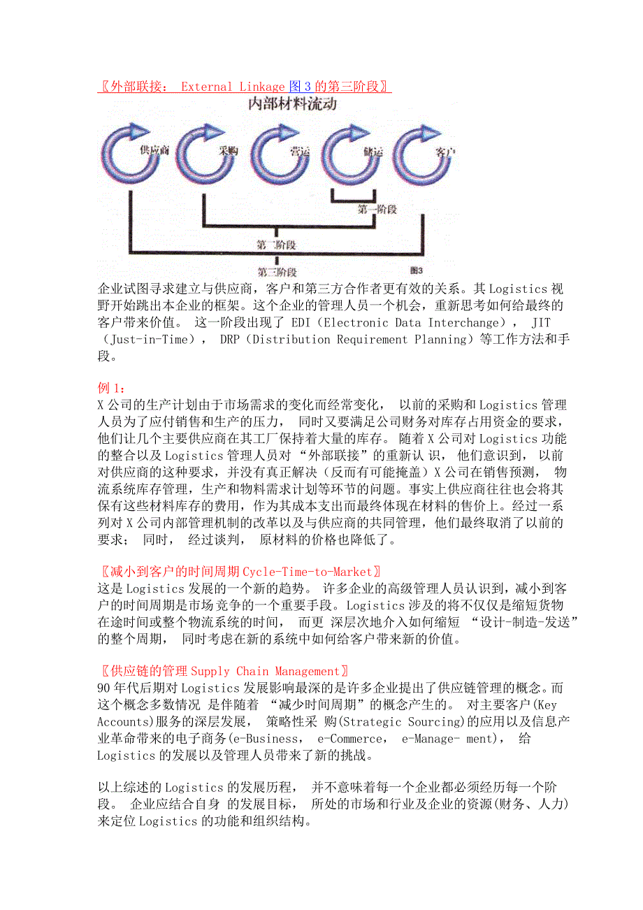 分销管理物流分销商物流管理水平_第4页