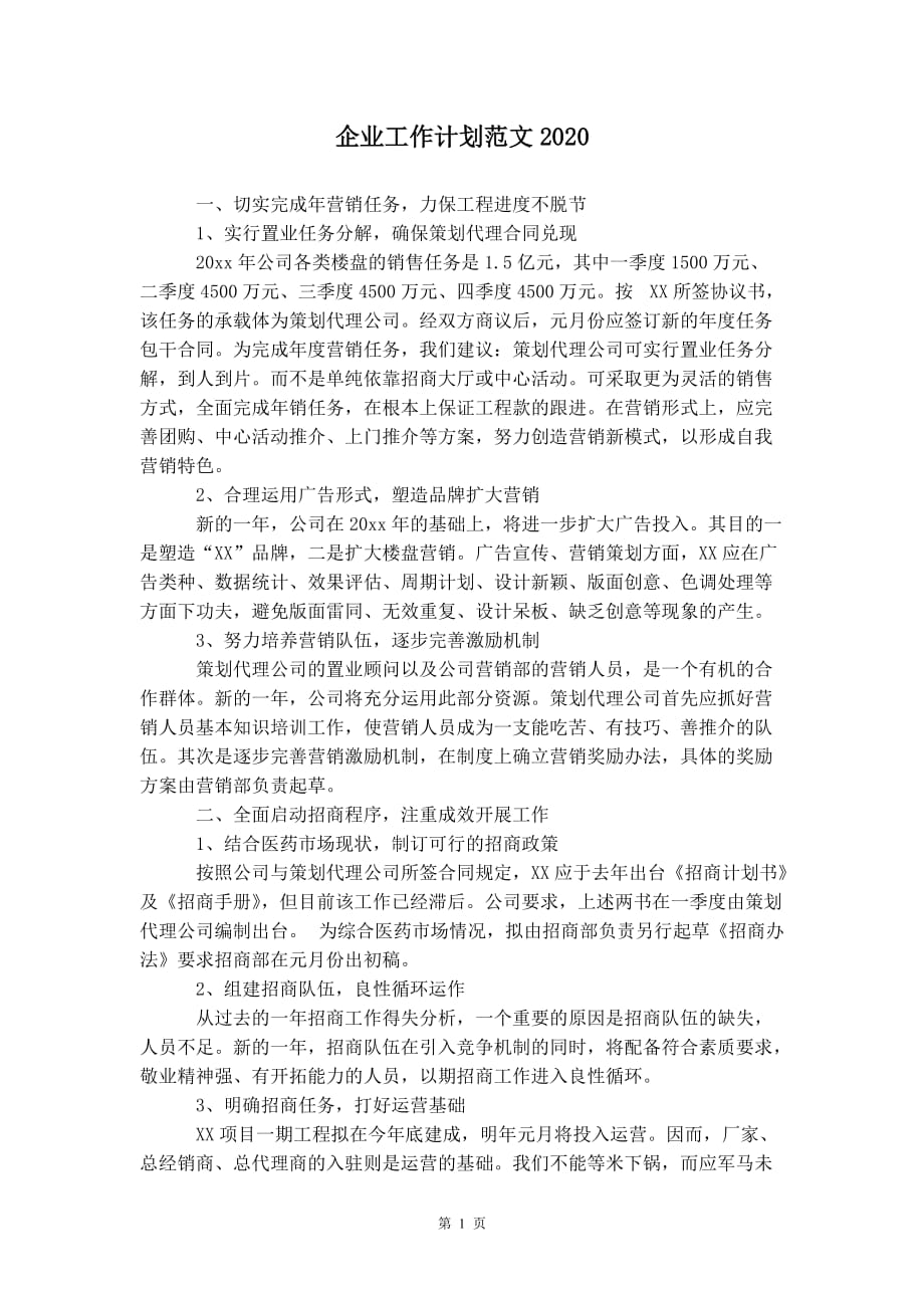 企业工作计划范文 2020_第2页