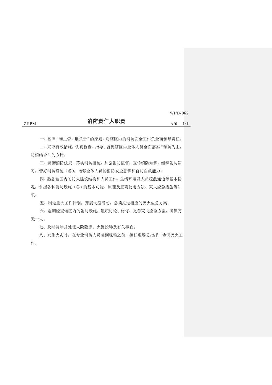 企业管理手册中海物业安全保卫管理手册_第3页