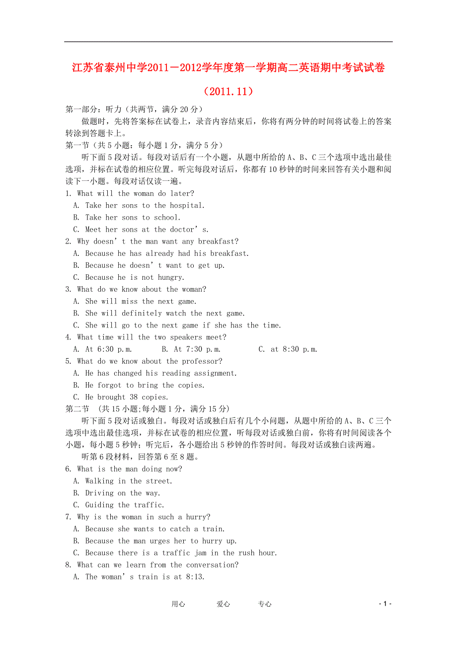 江苏省11-12学年高二英语上学期期中考试【会员独享】.doc_第1页