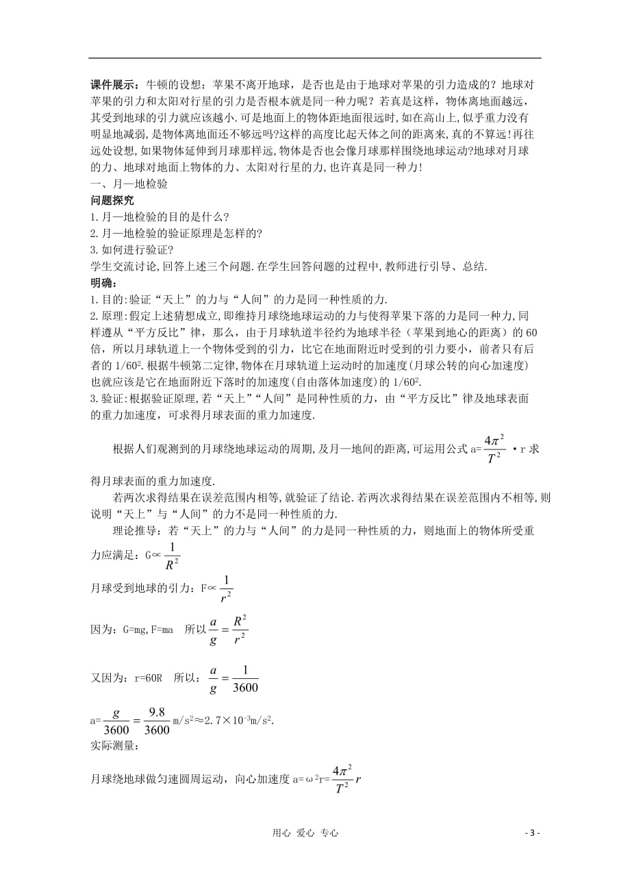 四川省射洪县射洪中学高中物理《万有引力定律》教案 新人教版必修2.doc_第3页