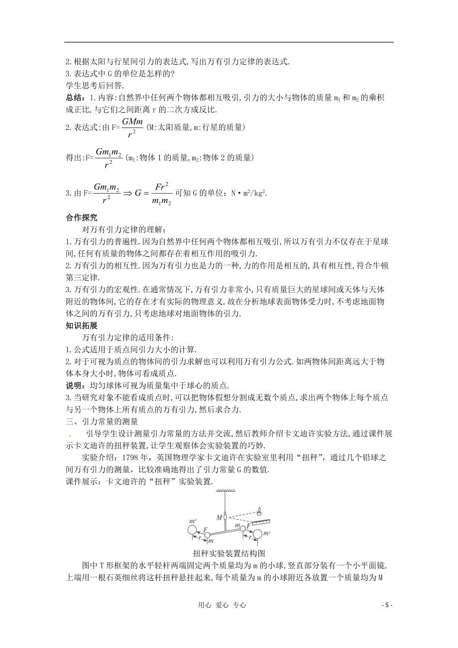 四川省射洪县射洪中学高中物理《万有引力定律》教案 新人教版必修2.doc_第5页