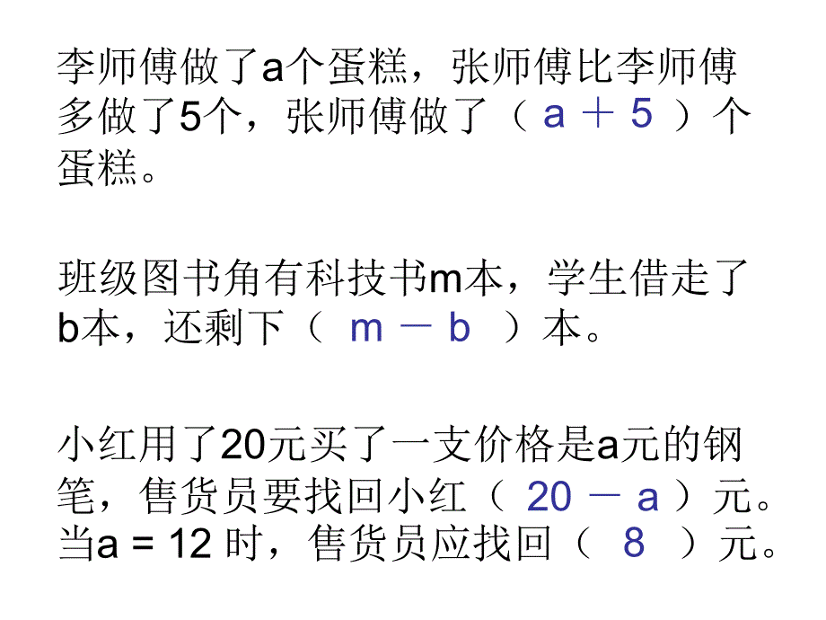 五年级上数学课件用字母表示数二人教新课标_第1页