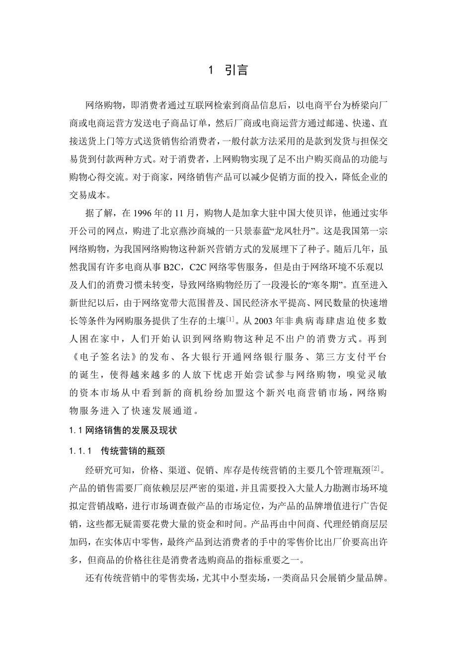 营销策略培训数码销售网店的分析与设计毕业设计_第5页