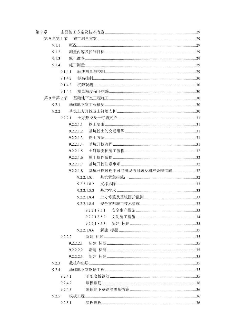 标书投标某市绿园花园高层住宅投标书_第3页