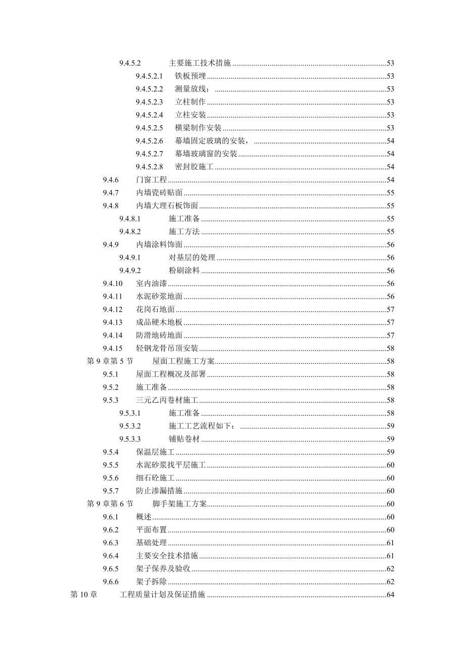 标书投标某市绿园花园高层住宅投标书_第5页