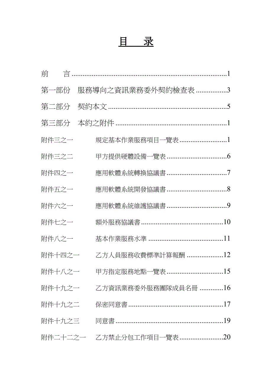 业务管理政府机关信息业务委外契约作业参考手册_第3页