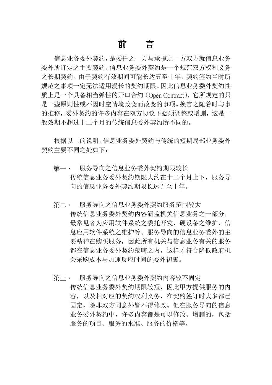 业务管理政府机关信息业务委外契约作业参考手册_第5页