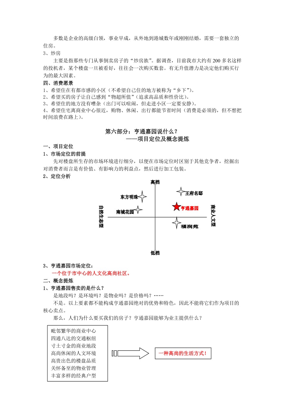 广告传媒亨通嘉园广告推广方案_第4页