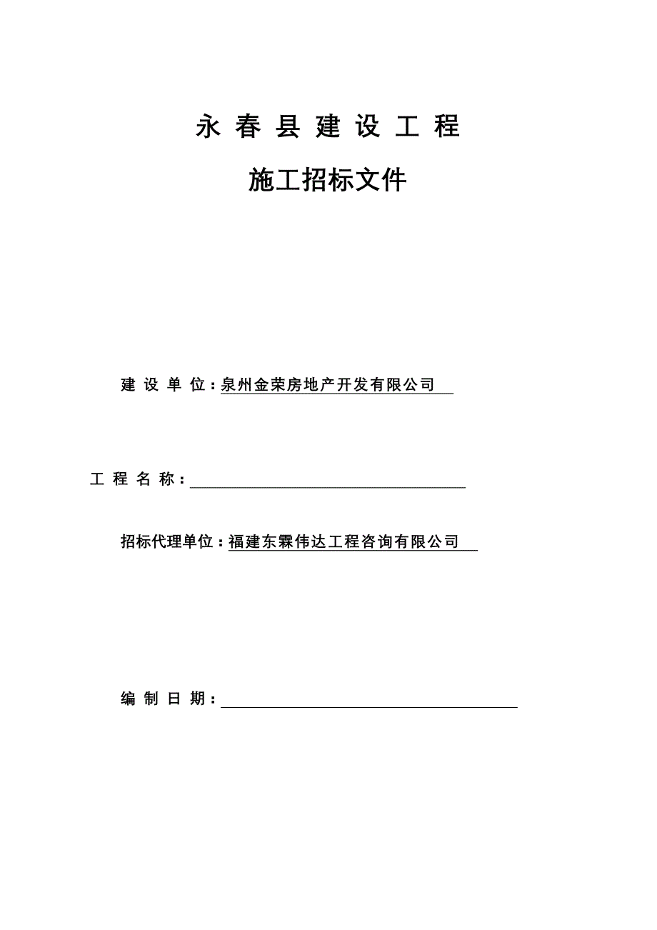 标书投标某房地产项目群体建筑施工总承包招标文件_第1页