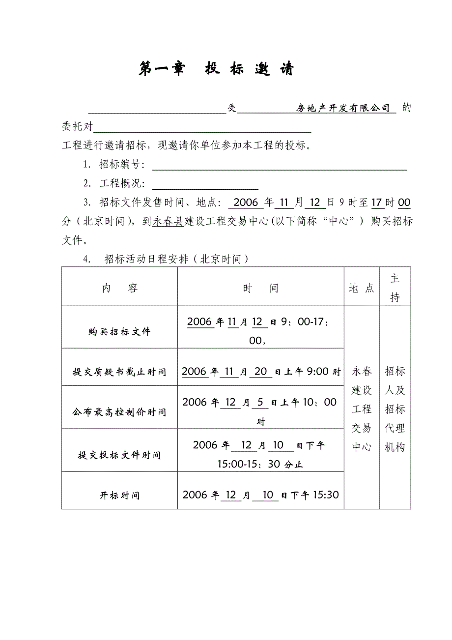 标书投标某房地产项目群体建筑施工总承包招标文件_第3页