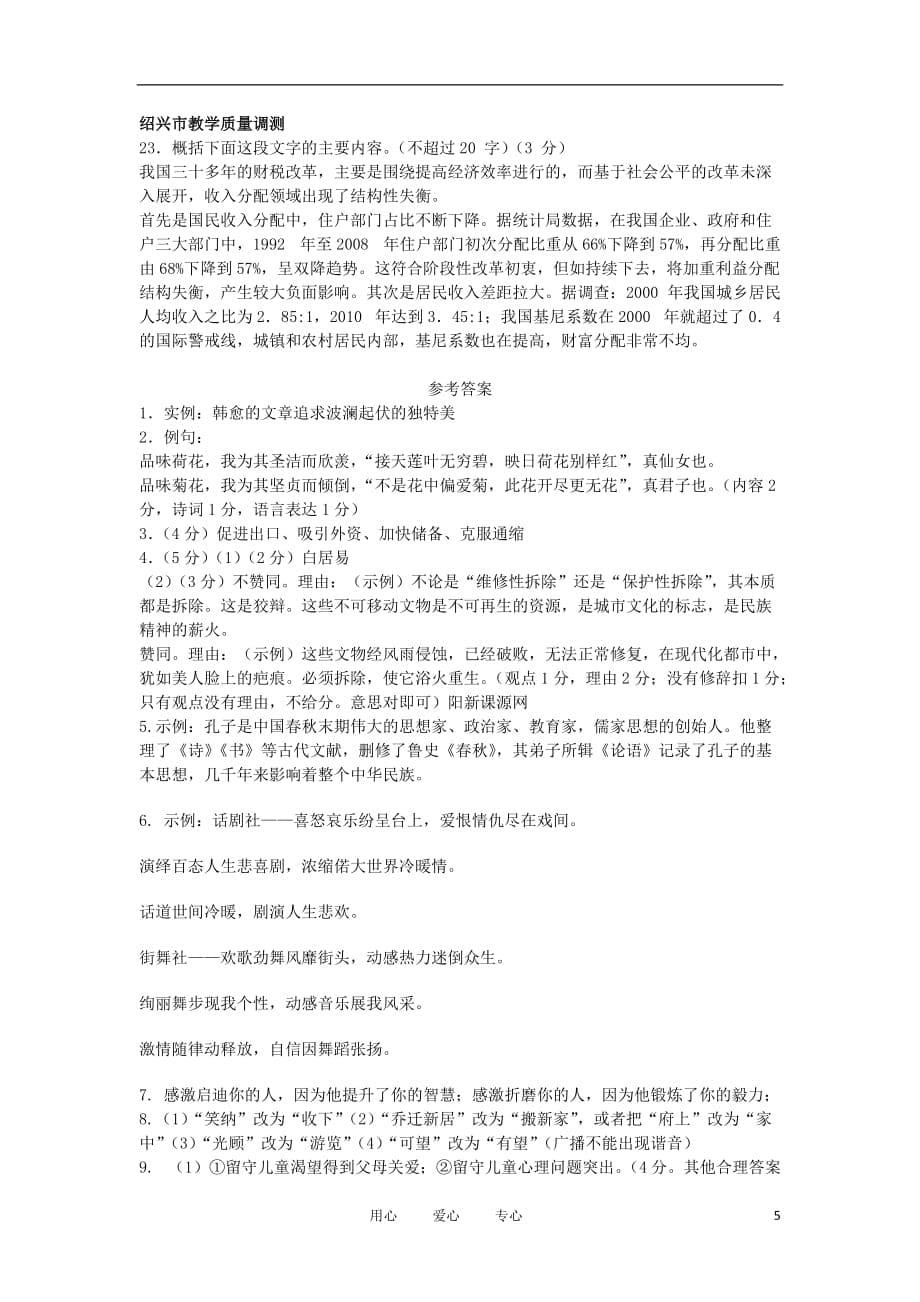 全国各地2012年4月份高三语文模拟题汇编—语言运用.doc_第5页